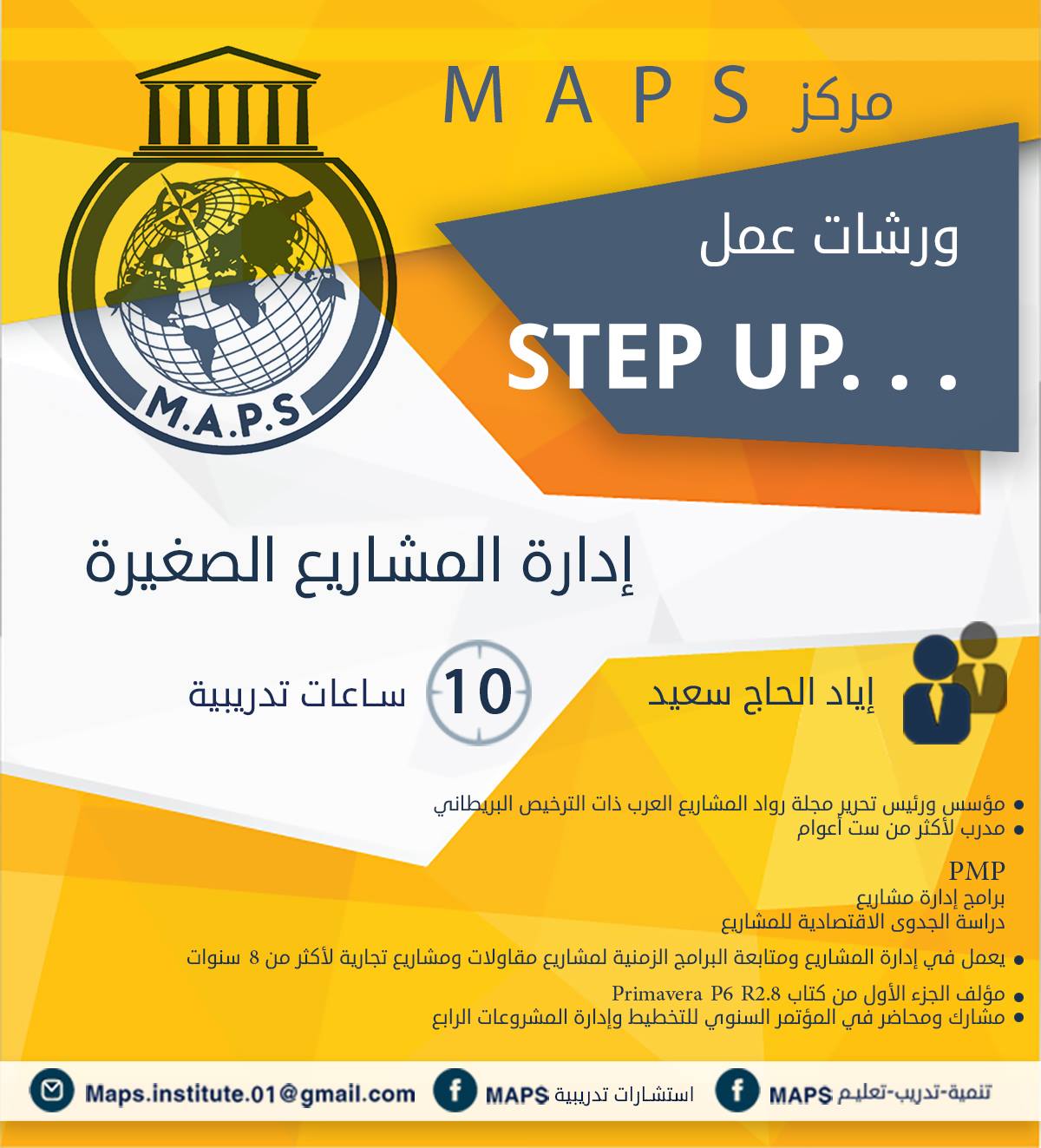 Maps تنمية تعليم تدريب ورشة إدارة المشاريع الصغيرة من مركز Maps الاستاذ إياد الحاج سعيد 10 ساعات تدريبية أوقات الورشة 18 10 2018 الخميس الساعة 11 حتى الساعة 2 19 10 2018 الجمعة الساعة 10