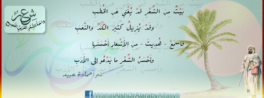 شهريار القصيده - قصيدة الحارث بن عباد ..... قَرِّبا مَربَطَ النَعامَةِ ...