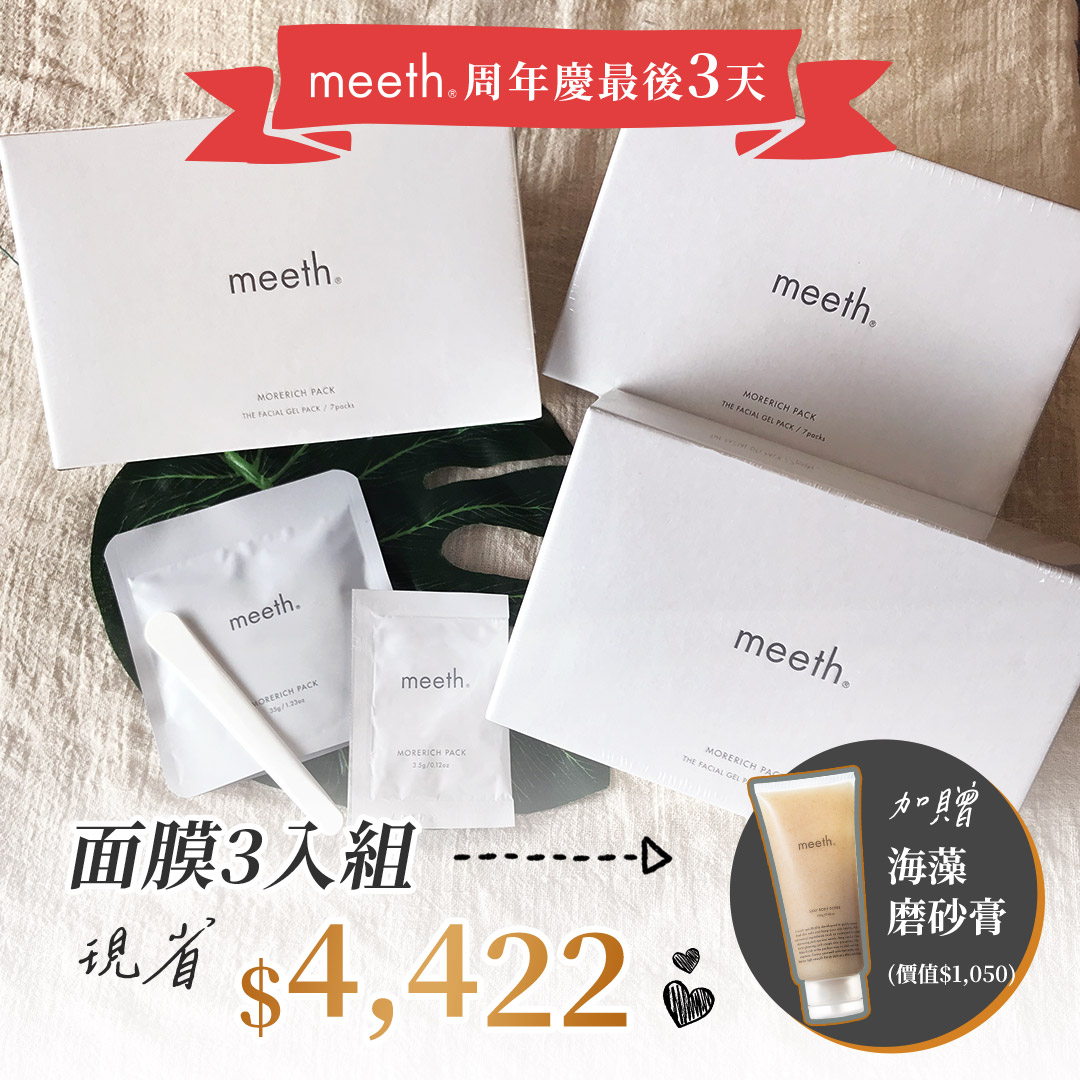 meeth taiwan - 周年慶優惠倒數3天！ 滿6000折800... | Facebook