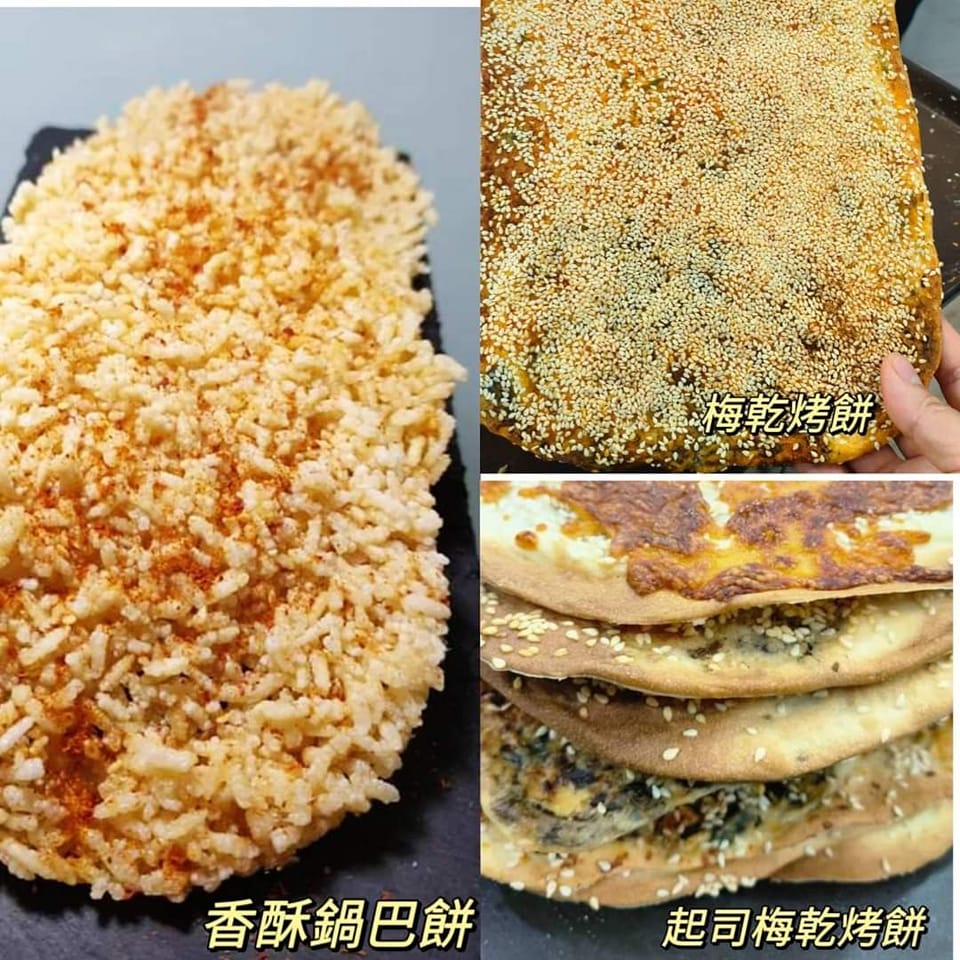 魏艷鍋巴餅＆乾碟粉＆梅乾餅 | Facebook