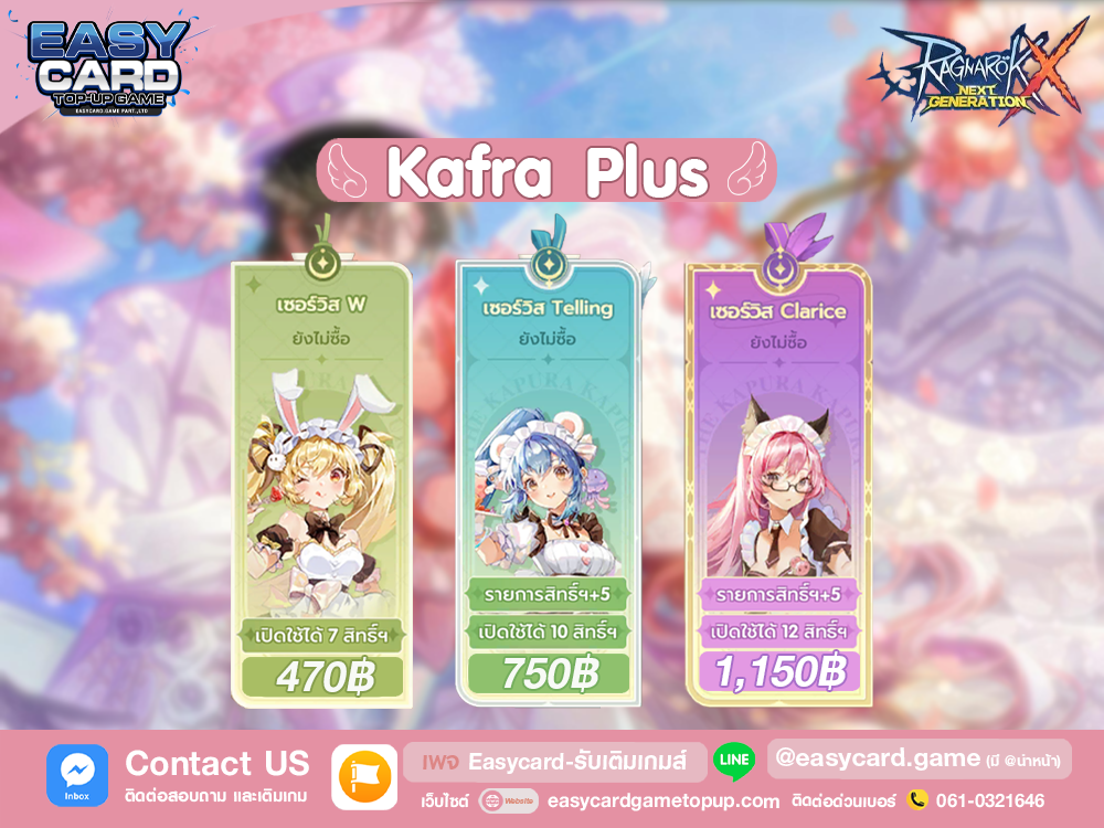 📢 Rox Kafra Plus จาก 3 สาว... - Easycard - รับเติมเกม | Facebook