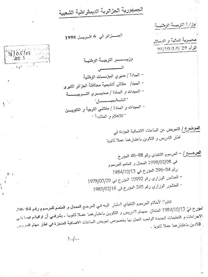 التعويض عن ساعات العمل الإضافية دراسة نقدية بقلم د مؤيد كمال حطاب دنيا الرأي