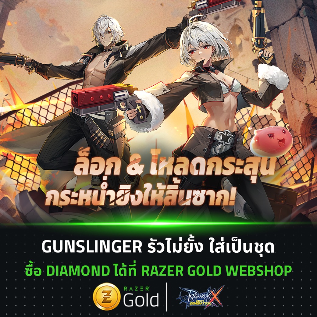 Razer Gold - Ragnarok X: Next Generation พร้อมแล้ว...