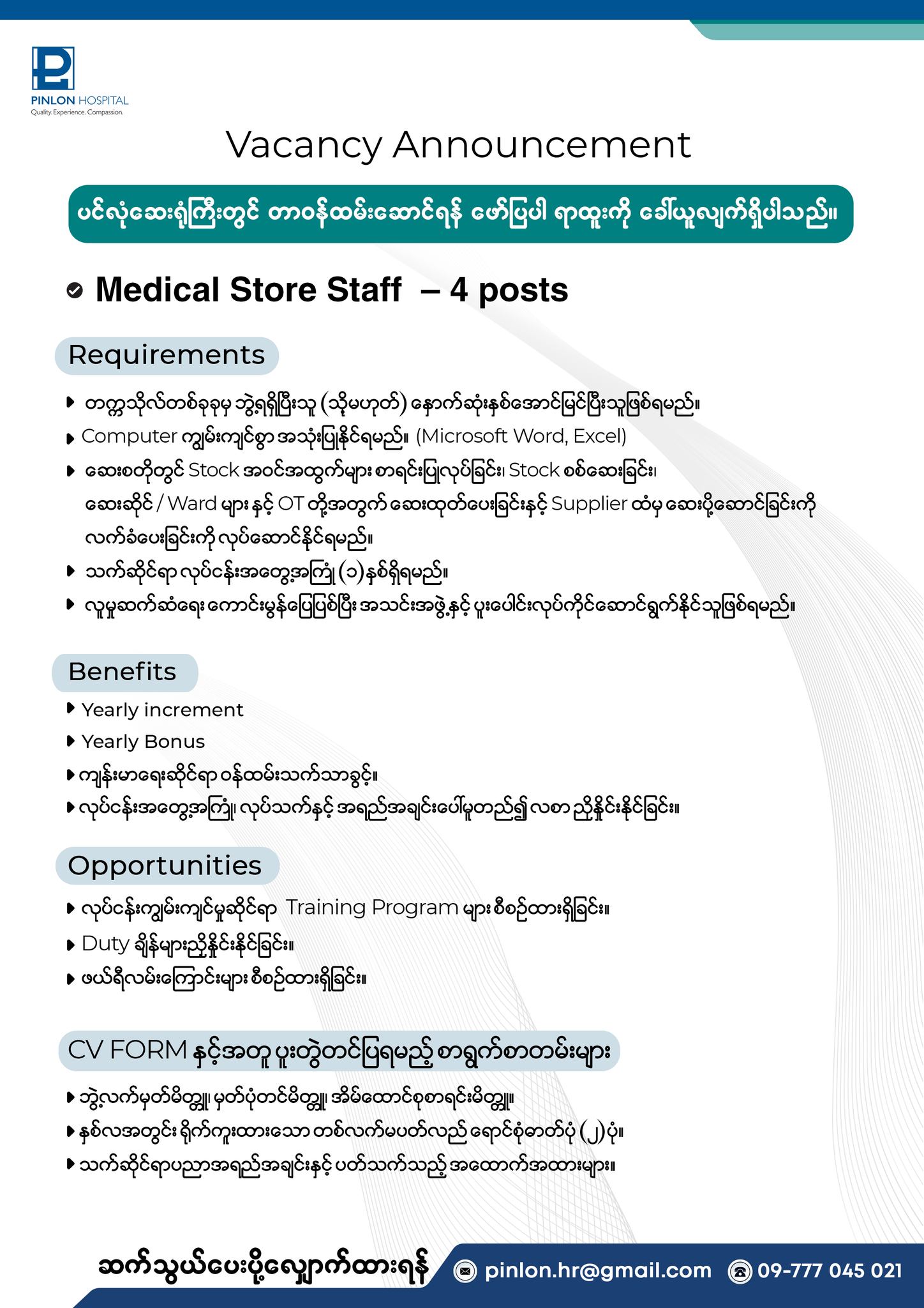 Pinlon - ပင်လုံ Hospital | Yangon