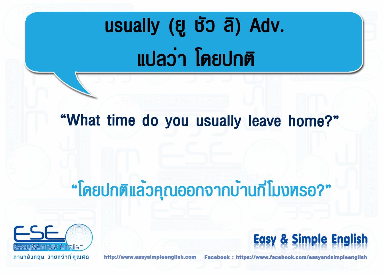 Easy&Simple English : เรียนภาษาอังกฤษง่ายกว่าที่คุณคิด - usually (ยู ...
