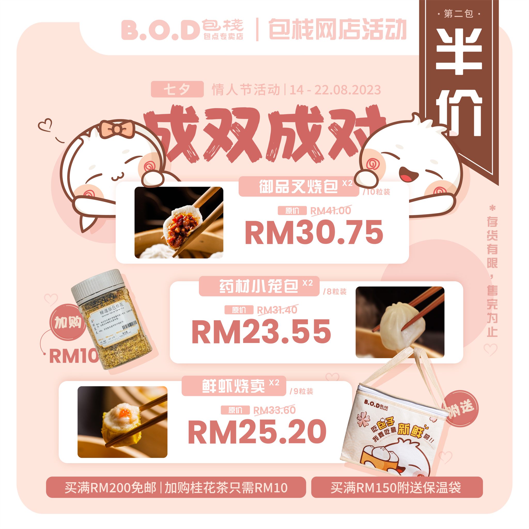 B.O.D - 🎉B.O.D包栈网店🌷七夕节成双成对🌷超值促销来啦！ 🔈来啊来啊看这里‼ 包栈网店又搞事情啦‼ 这个七夕情人节不只要甜甜蜜蜜 ...