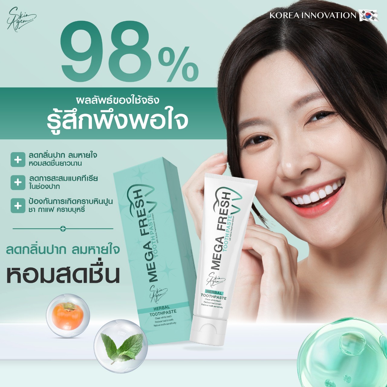 Kiwta - 🦷 บอกลาปัญหากลิ่นปาก ฟันหมอง คราบแน่น! MEGA FRESH หลอดเดียว เอา ...