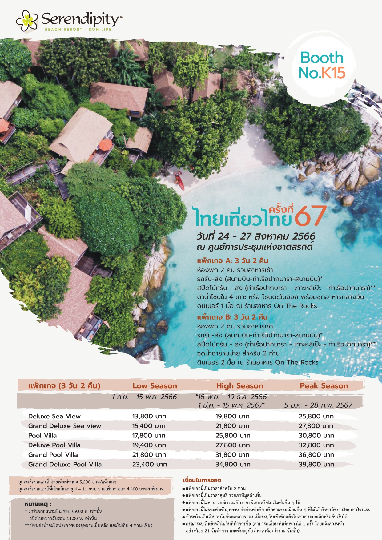 🚨🚨 สิ้นสุดการรอคอย... - Serendipity Beach Resort - Koh Lipe | Facebook