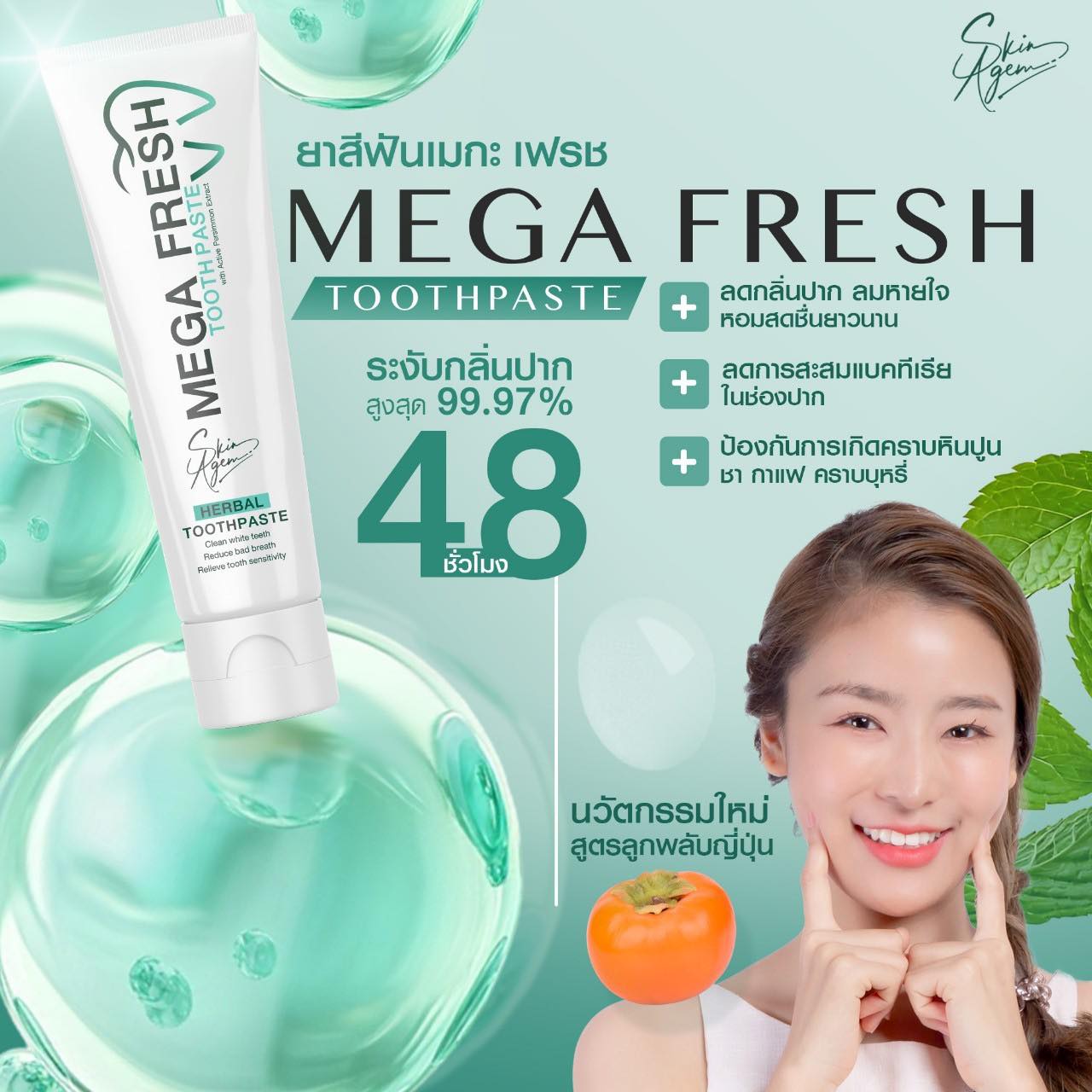 Skin Agem - 🦷 บอกลาปัญหากลิ่นปาก ฟันหมอง คราบแน่น! MEGA FRESH หลอดเดียว ...