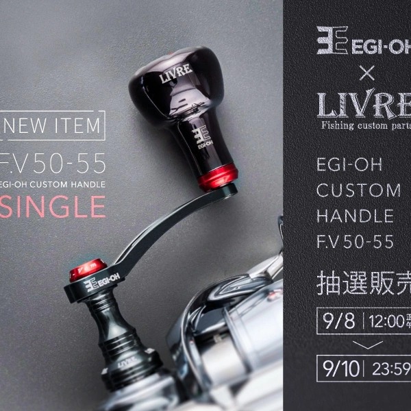 New Color登場！エギ王カスタムハンドル！】 遂に登場！EGI-OH × LIVRE