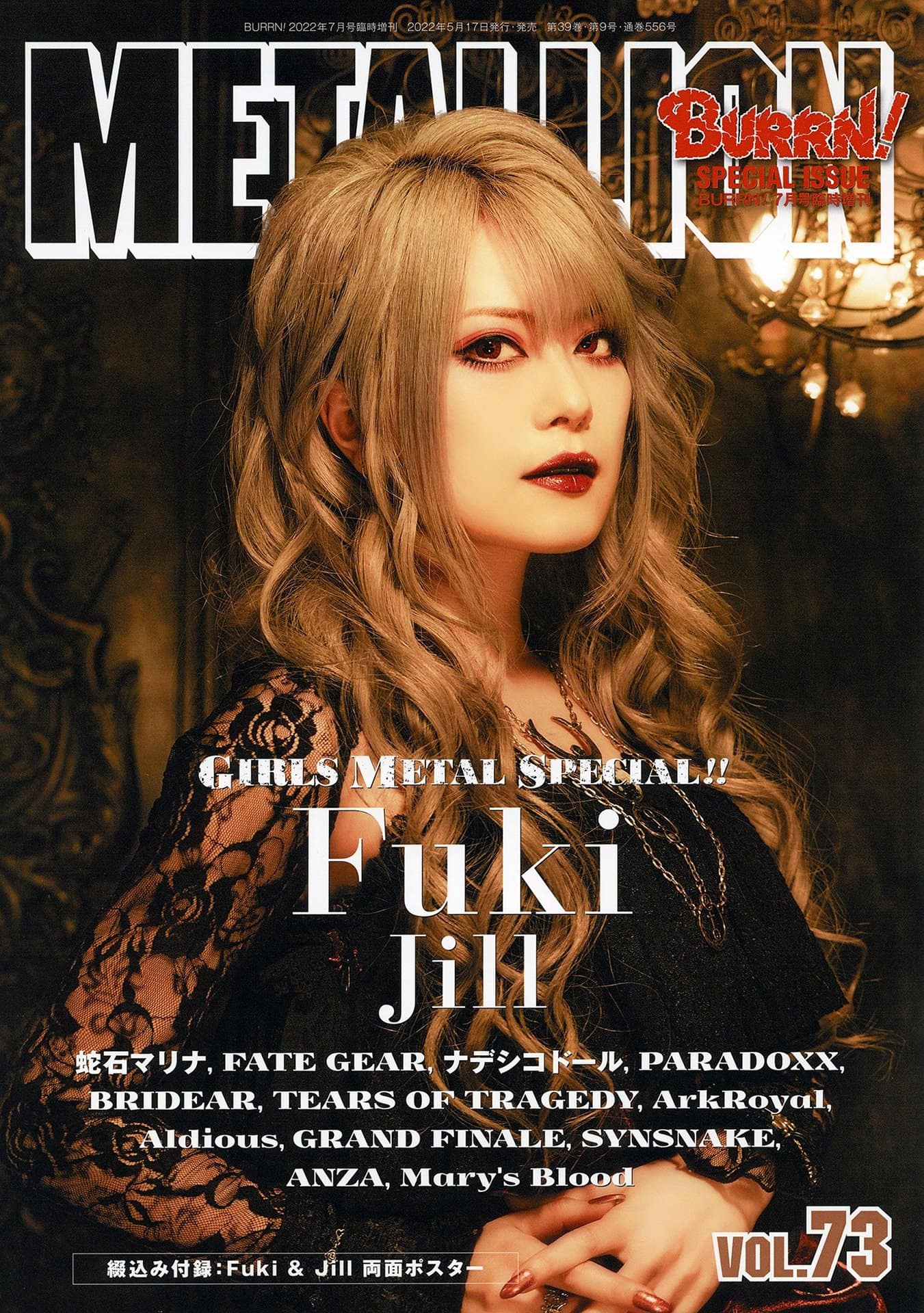 METALLION vol.51 BURRN臨時増刊 2014年08月号