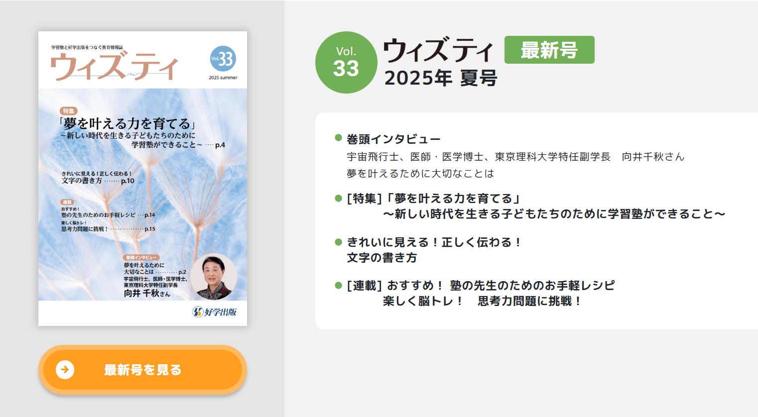 好学出版 - ?夏期講習の教材選び、もうお済みですか？ 「ウイニング 