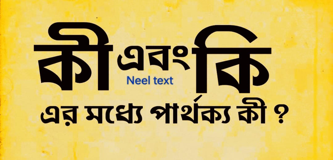 Neel Text | Lakshmipur