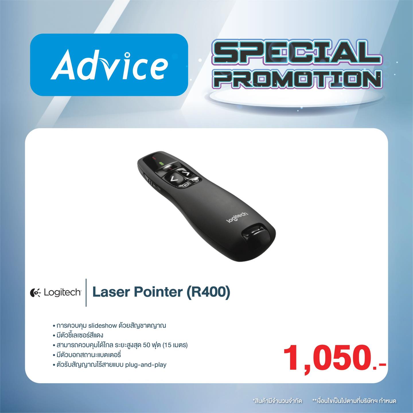 Advice เชียงราย - Laser Pointer (R400) ‘Logitech’ ☝🏻 💸 ราคา 1,050 บาท ...