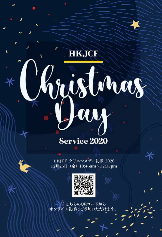 Hong Kong Japanese Christian Fellowship 明日12月25日10 45より オンラインでクリスマスデー礼拝を行います 香港jcfのyoutubeチャンネルでご覧ください みんなでイエス様のご誕生をお祝いしましょう Https Www Youtube Com User Hkjcfonline Facebook