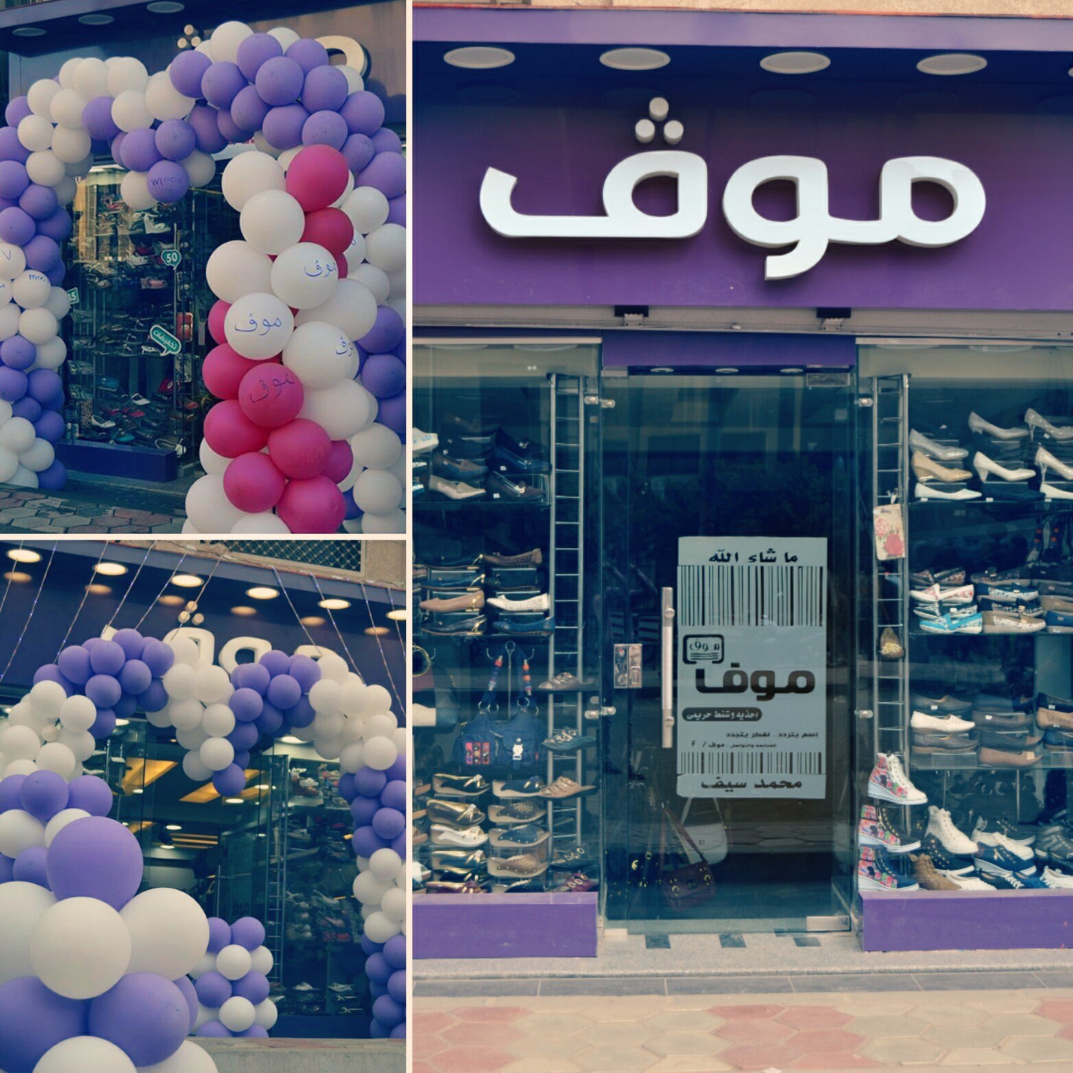 موف - ‎موف‎ added a new photo.