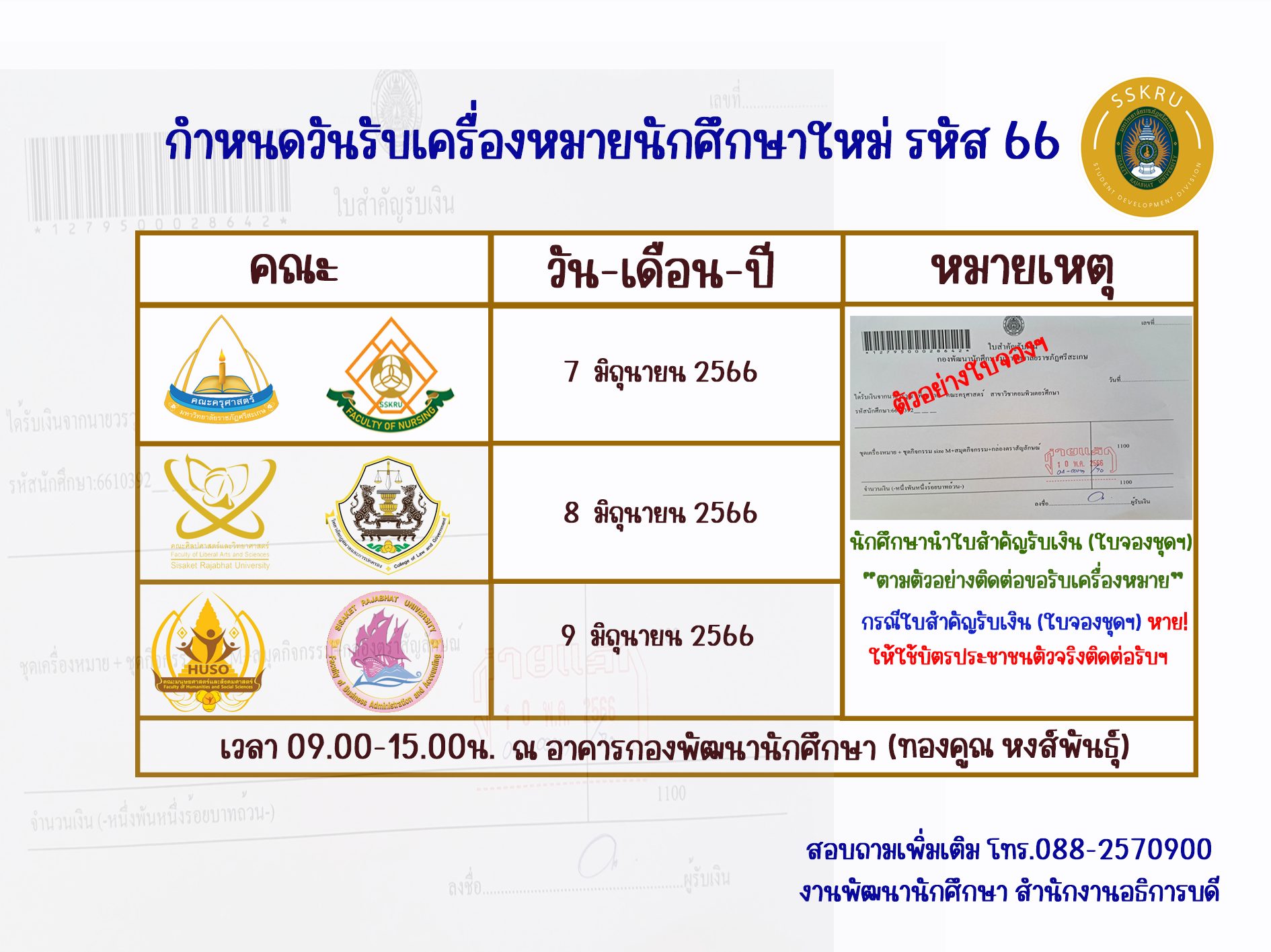 กำหนดวันรับชุดเครื่องหมายสำหรับนักศึกษาใหม่รห... - Fanpage คณะบริหาร ...
