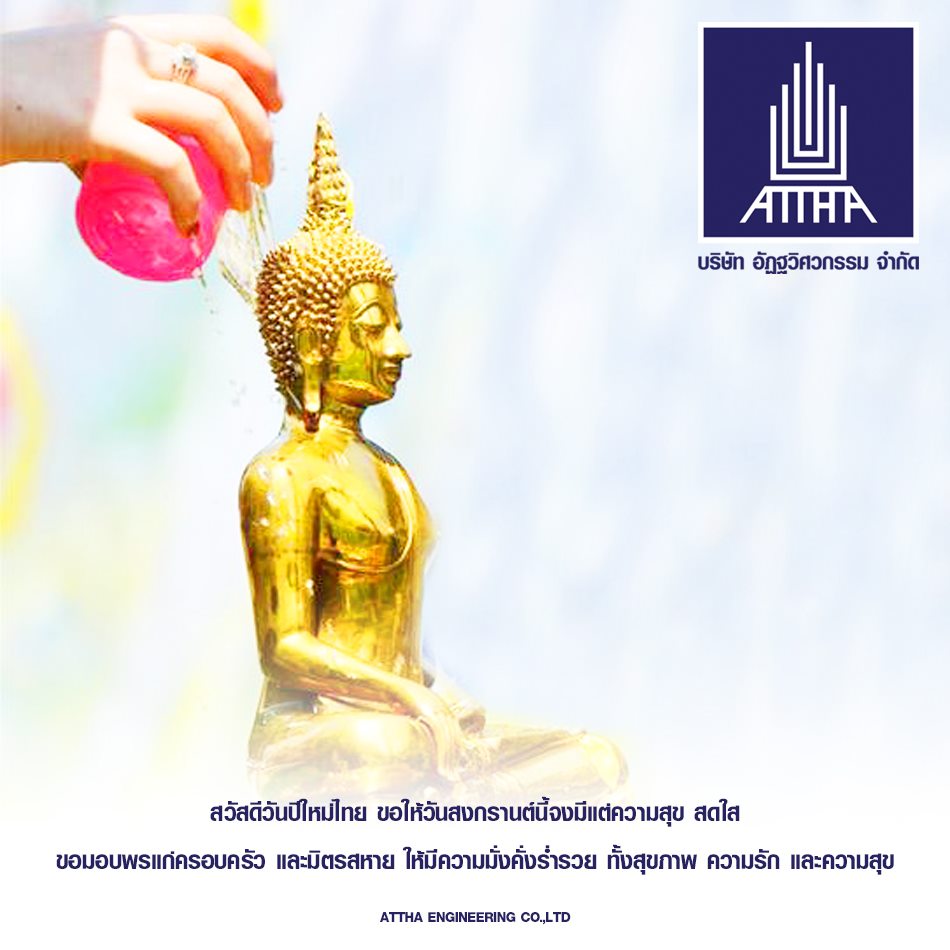 ส... - อัฏฐวิศวกรรม - Attha Engineering ออกแบบ-รับเหมาก่อสร้าง | Facebook