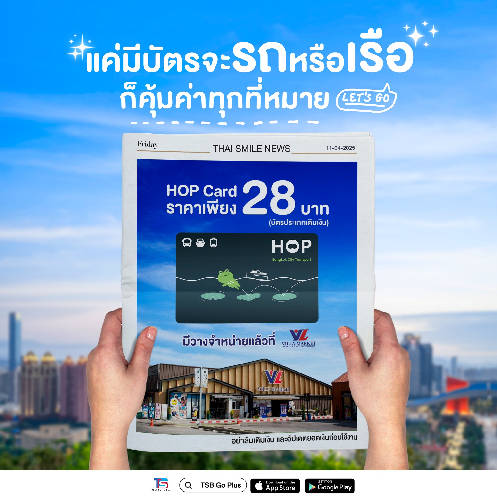 ไทยสมายล์บัส - ⛴️ แค่มี HOP Card จะขึ้นรถเมล์ไฟฟ้า หรือเรือไฟฟ้า... ก็ ...