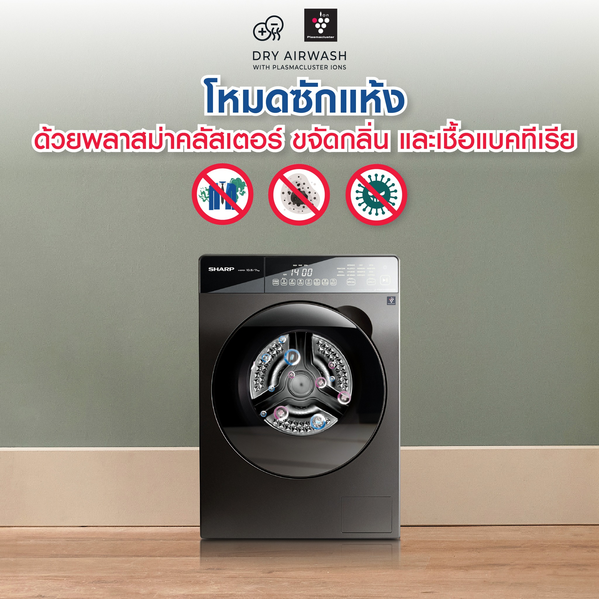 Sharp Thai - สุขภาพของลูกน้อยคือสิ่งสำคัญที่สุดของพ่อแม่...