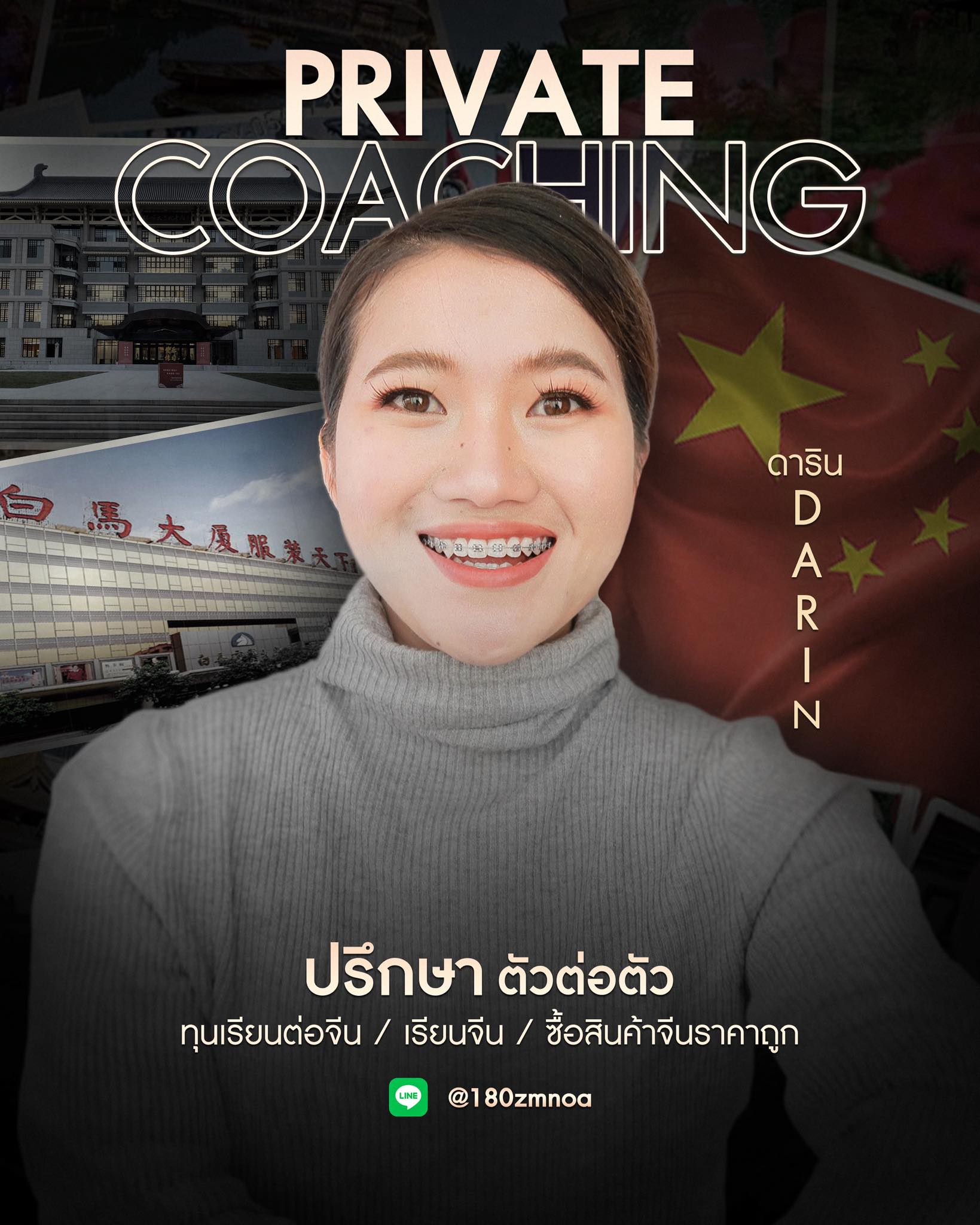 ดาริน - Private Coaching ปรึกษาแบบส่วนตัว ! เดือนนี้รับได้อีก 1 ท่าน ...