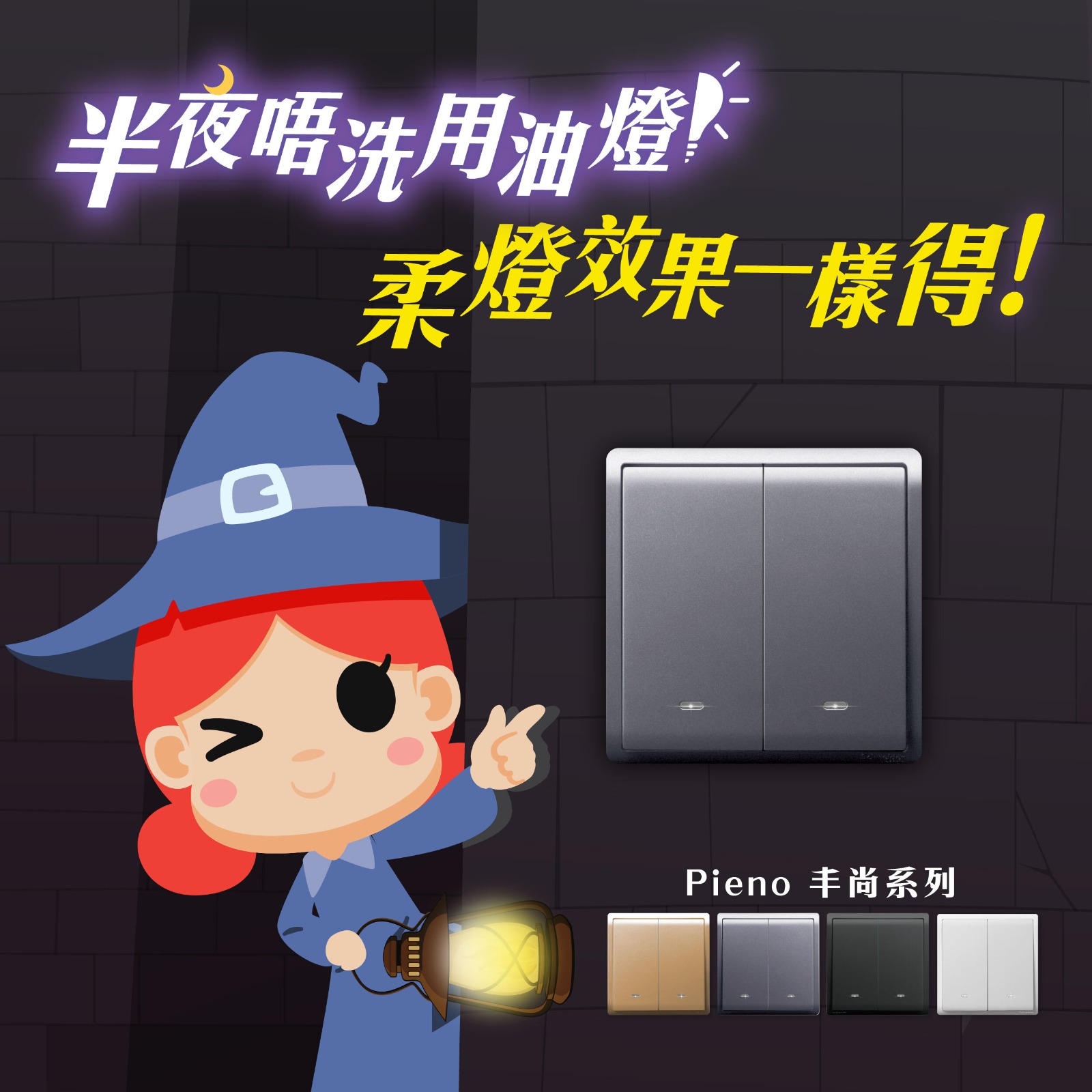 旋記電器行有限公司 - 【半夜唔洗用油燈 柔燈效果一樣得！】 有時半夜想去廁所 ，落床搵燈制唔想驚動身邊人，黑麻麻唔通好似要讀魔法學校咁，要挑 ...