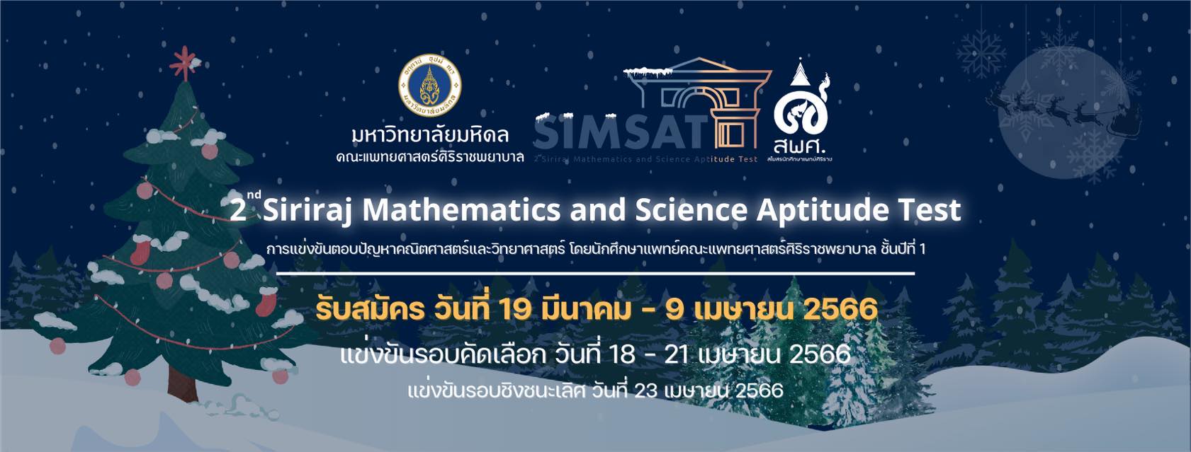 Si... - Simsat - Siriraj Mathematics and Science Aptitude Test