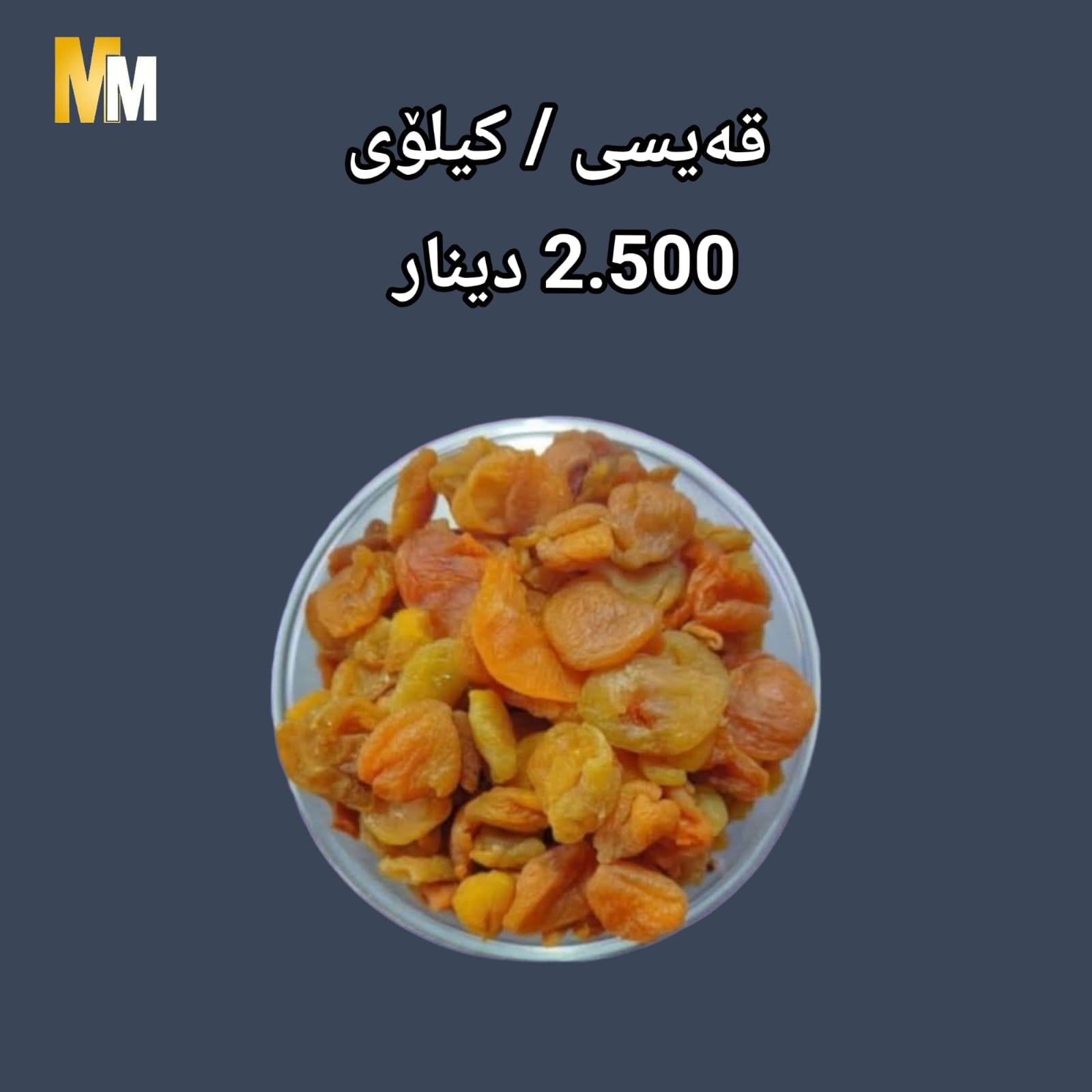 ‎Miwan Market : میوان... - Miwan Market : میوان مارکێت
