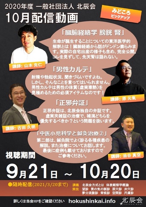 一般社団法人北辰会 10月eラーニング配信のお知らせ Facebook
