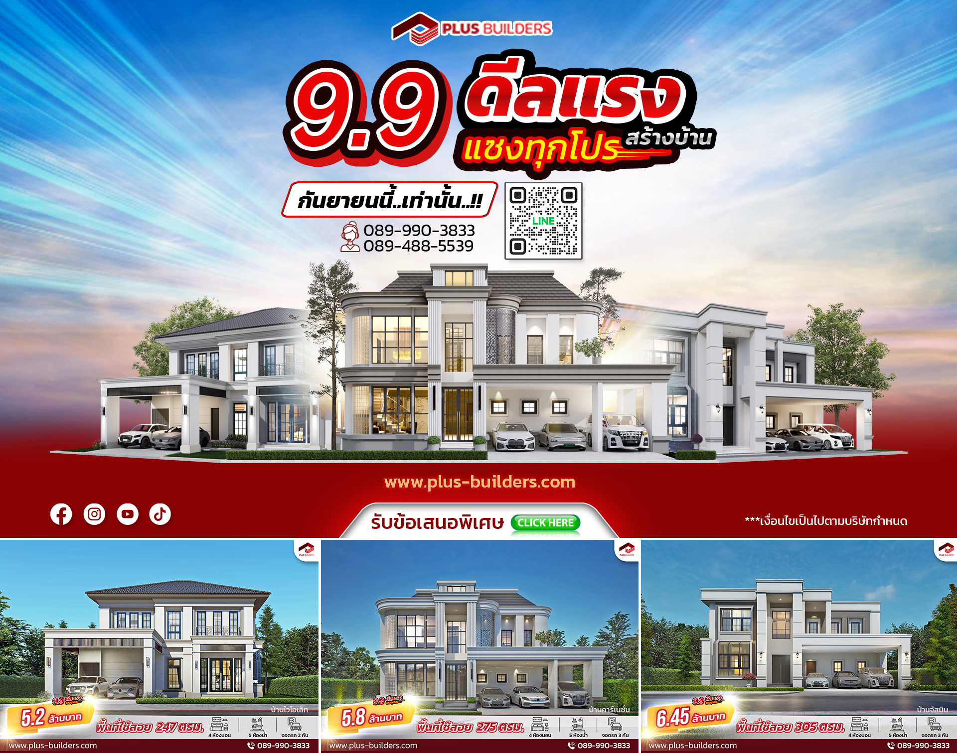 🔥... - PLUS BUILDERS บริษัทรับสร้างบ้าน | Facebook
