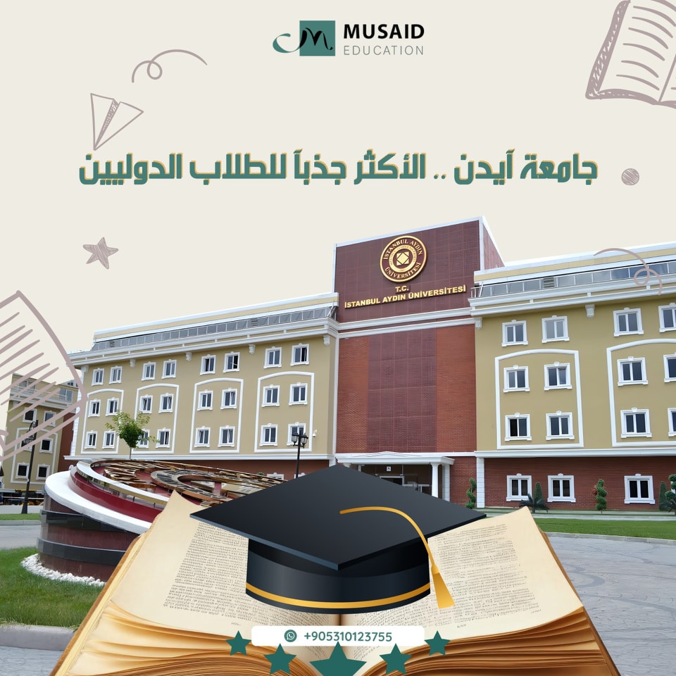 الدراسة في تركيا - Musaid Education | Istanbul