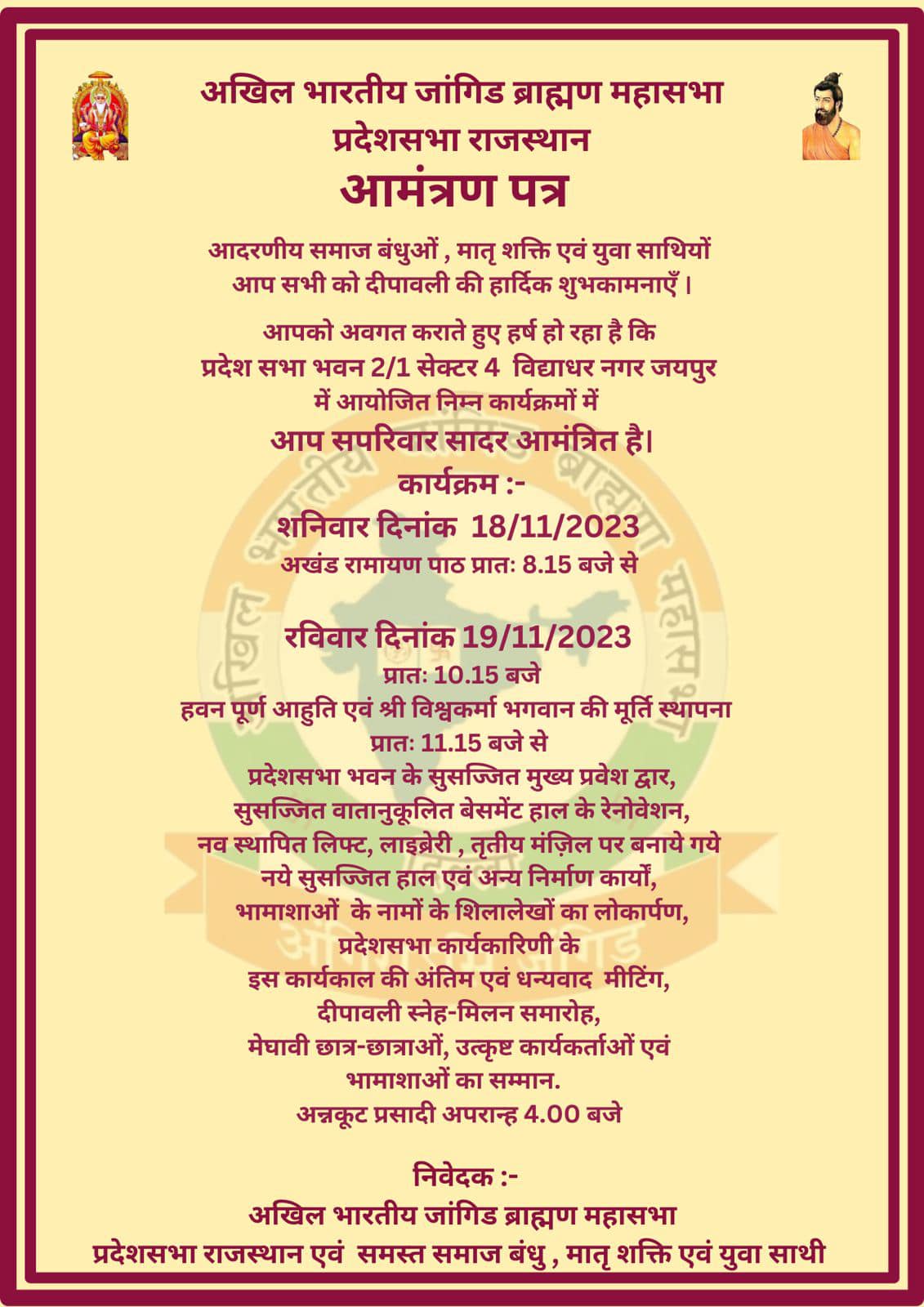 ABJBM Rajasthan | Jaipur