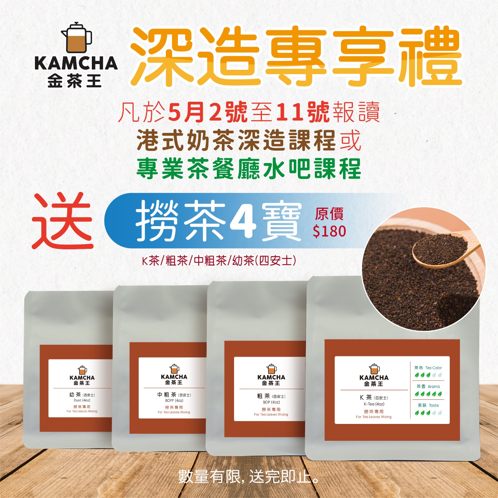 ⚡️金茶王快閃優惠！⚡️... - 金茶王【港式奶茶】KamCha 【Hong Kong Milk Tea】