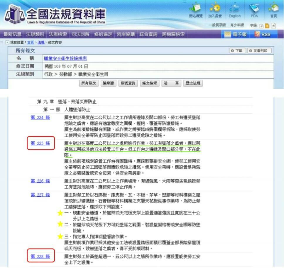 依職業安全衛生設施規則第225、22... - 中華民國勞動災害防止協會附設嘉義職業訓練中心&嘉義市安全衛生從業人員職業工會
