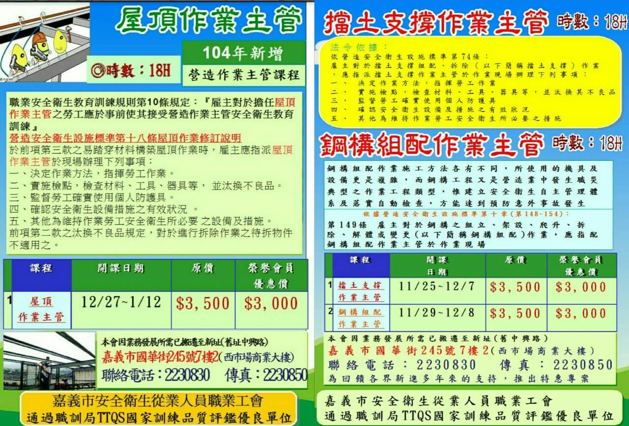 依職業安全衛生設施規則第225、22... - 中華民國勞動災害防止協會附設嘉義職業訓練中心&嘉義市安全衛生從業人員職業工會