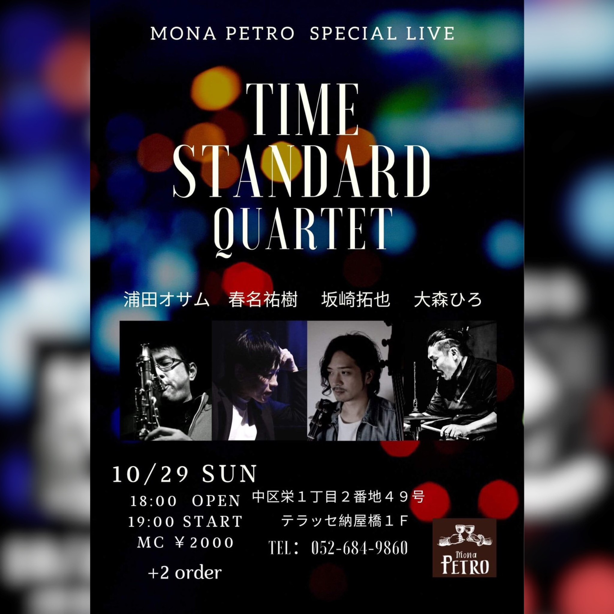 10/29(日:夜) モナペトロLIVE🎶 【演奏者】... - Mona Petro - モナペトロ | Facebook