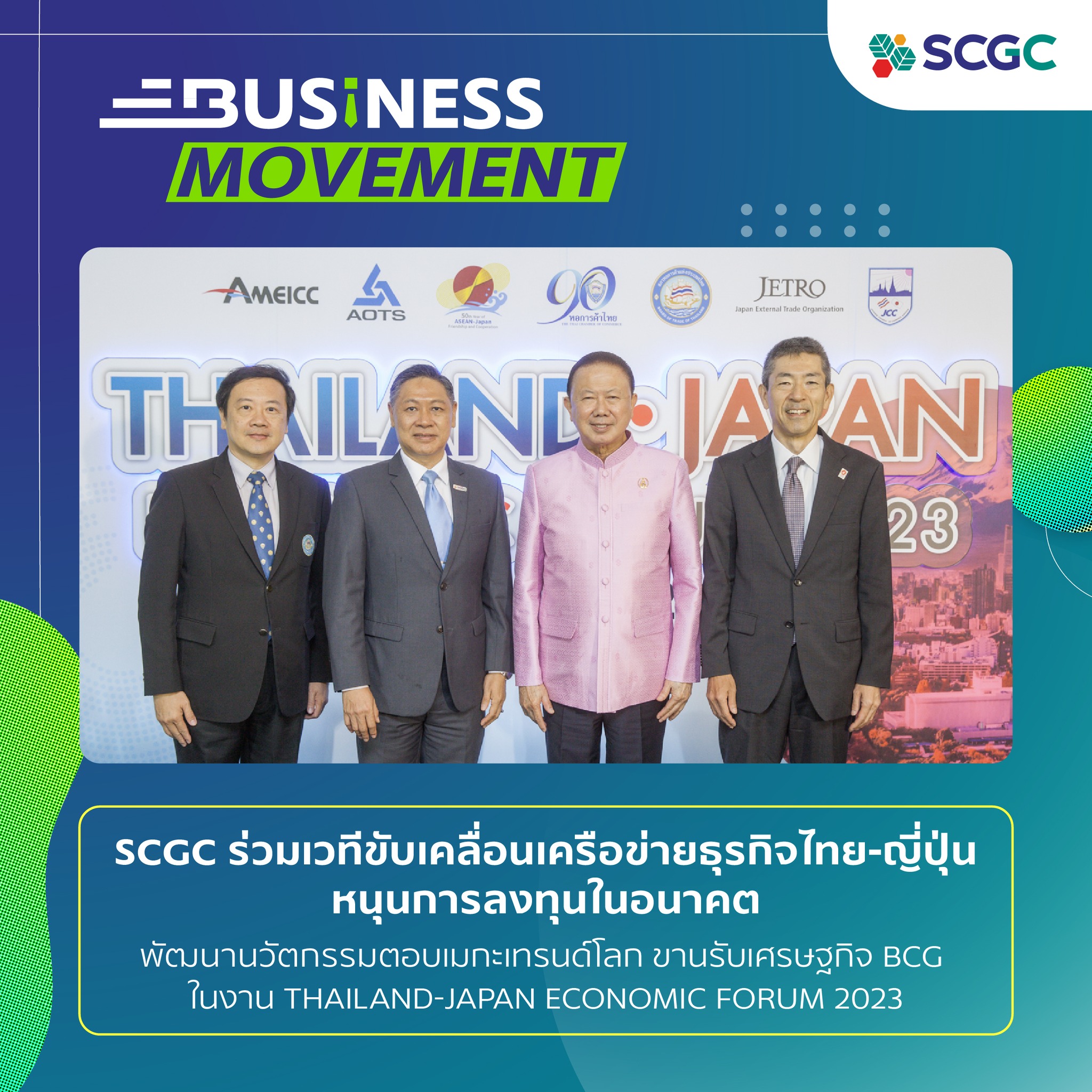 SCGC - 📢SCGC ร่วมเวทีขับเคลื่อนเครือข่ายธุรกิจไทย-ญี่ปุ่น... | Facebook