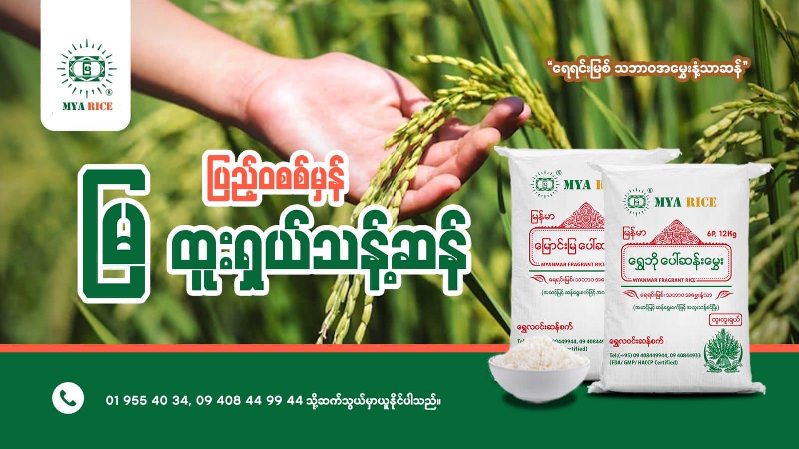 Mya... - Myanmar Ayeyarwaddy Real Estate Services and Law Firm