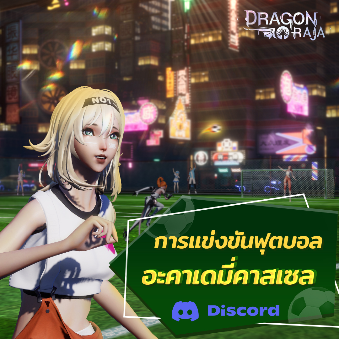 Dragon - การแข่งขันฟุตบอลประจำอะคาเดมี่คาสเซล (CFCC) เริ่มขึ้นแล้ว ...
