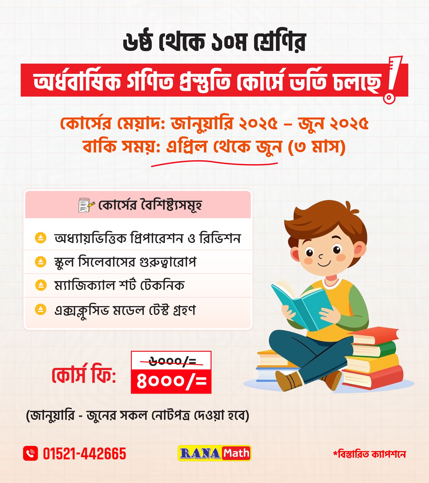 Rana Math | Rajshahi