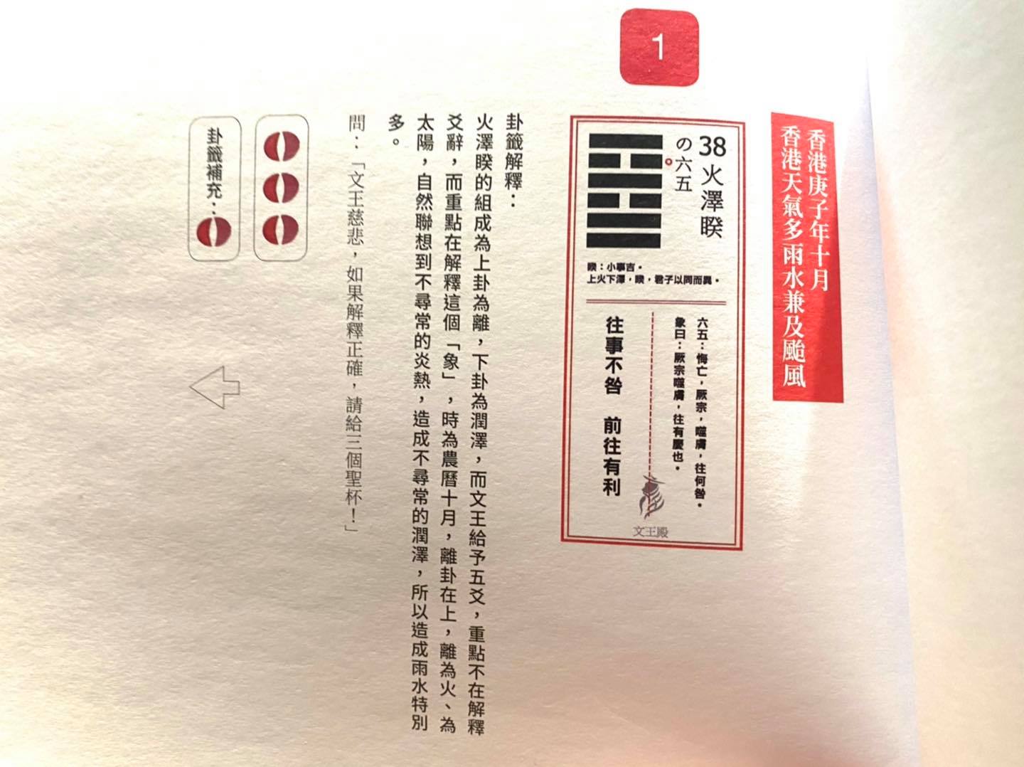 文王殿 - 文王先說後應，颱風特別多係有原因。 請重看「文王聖示2020」