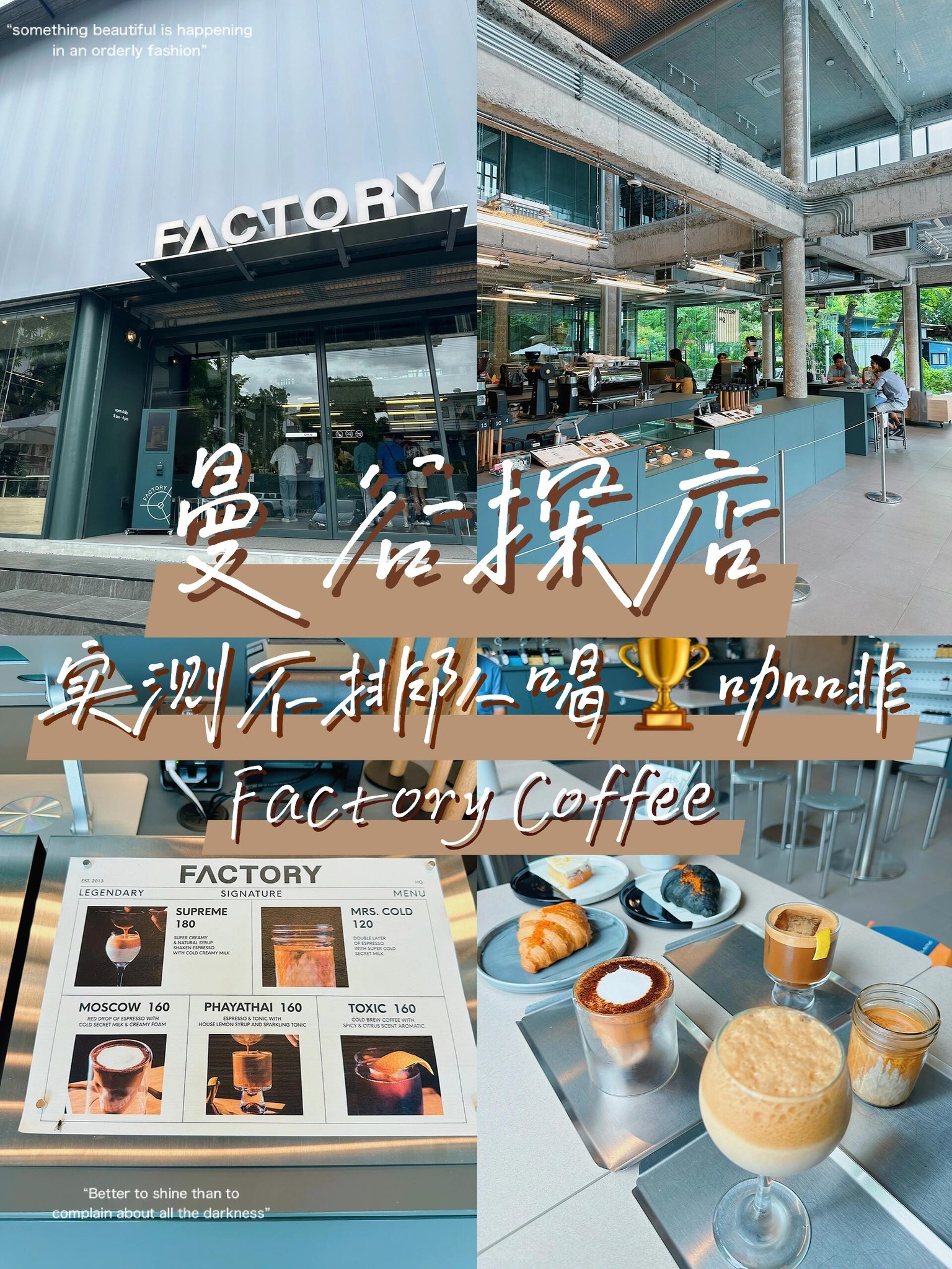 泰国吃喝玩樂 - 曼谷探店｜實測不排隊喝咖啡FactoryCoffee|||曼谷排名第1⃣️，排隊也第一1⃣️的咖啡F... | Facebook