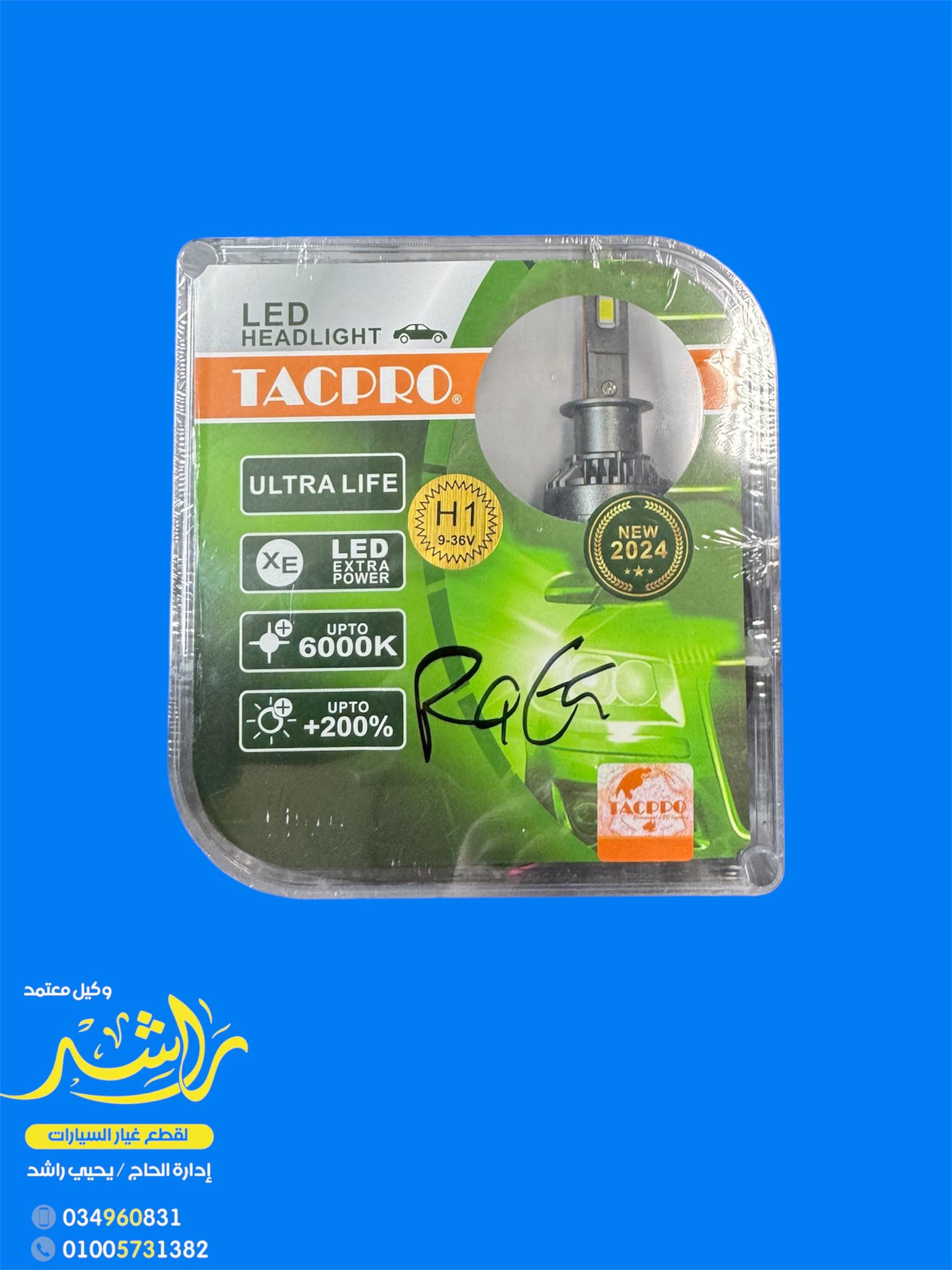 Rashed Auto Parts - راشد لقطع غيار السيارات | Alexandria