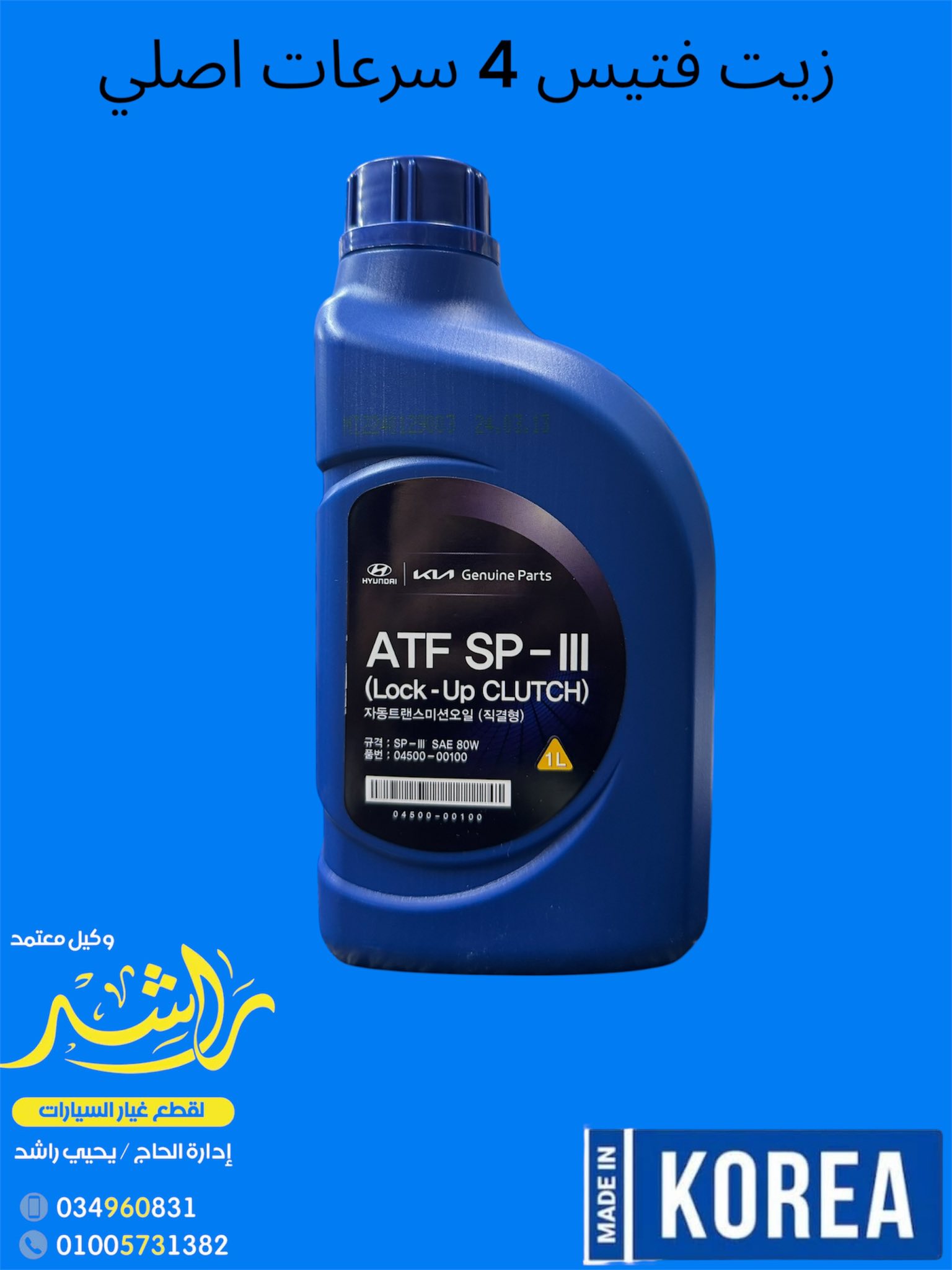 Rashed Auto Parts - راشد لقطع غيار السيارات | Alexandria
