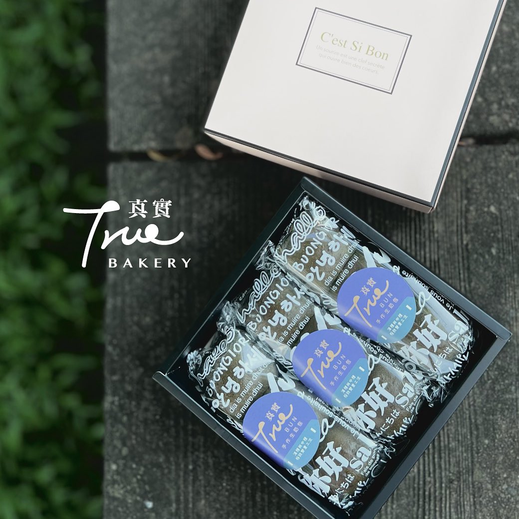 我們的生奶包並非廉價餐包 ️... - 真實日式生吐司。True bakery 品牌總部 | Facebook
