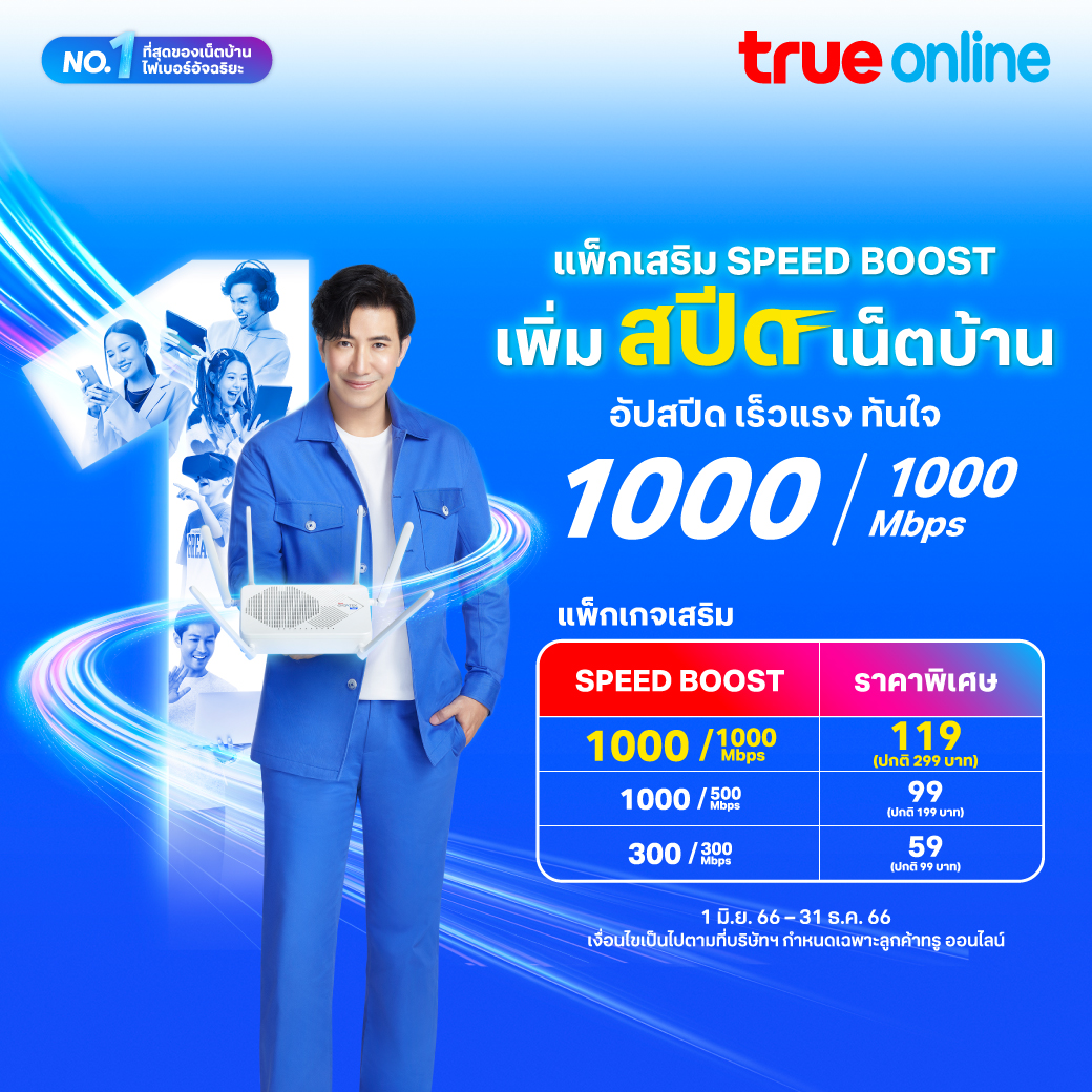 TrueOnline - 🥰 ตอบโจทย์ทุกการใช้งาน... | Facebook