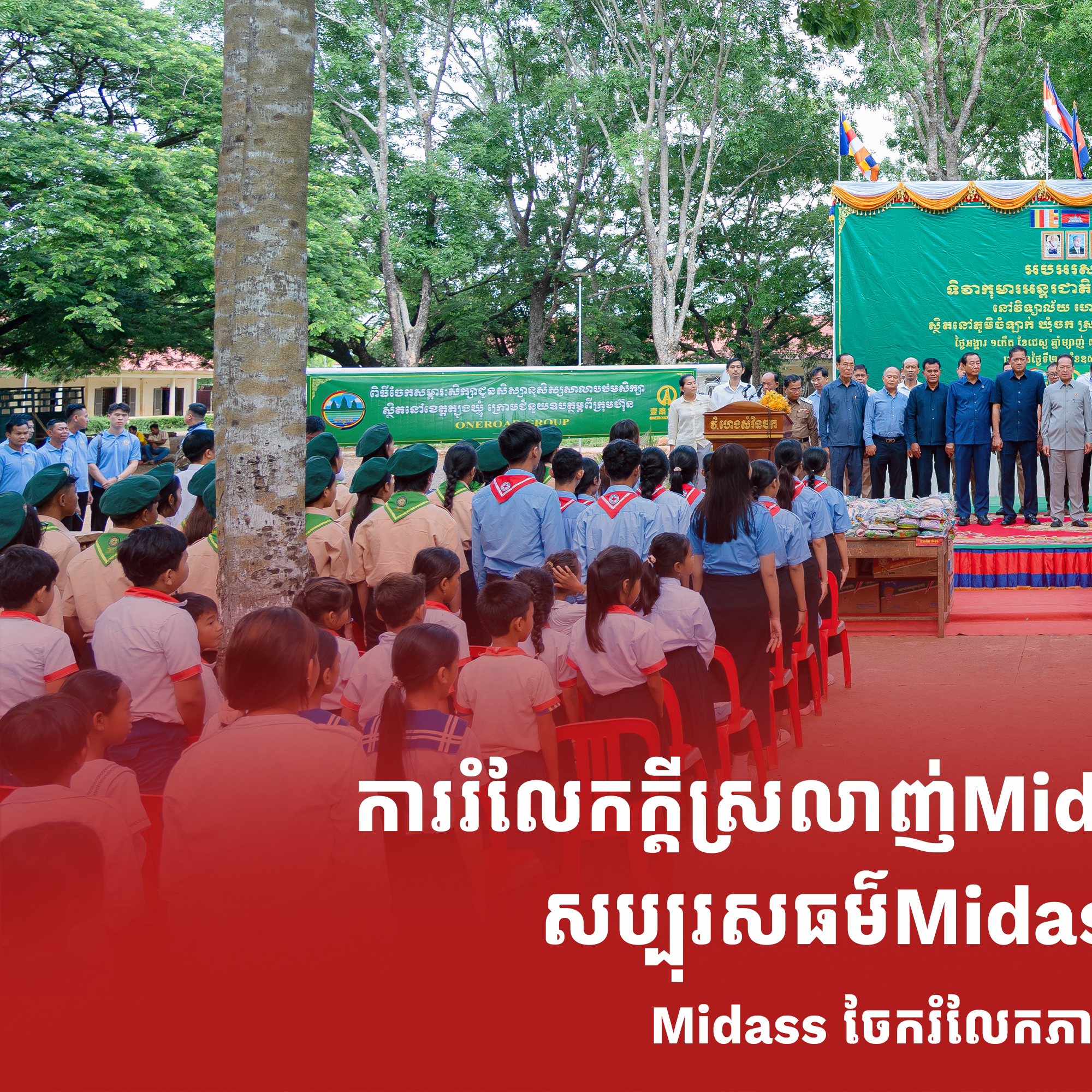 Midas Cambodia