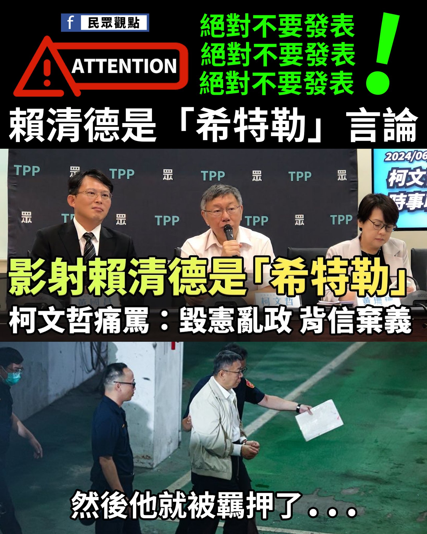 民眾觀點 - 你各位要小心！ | Facebook