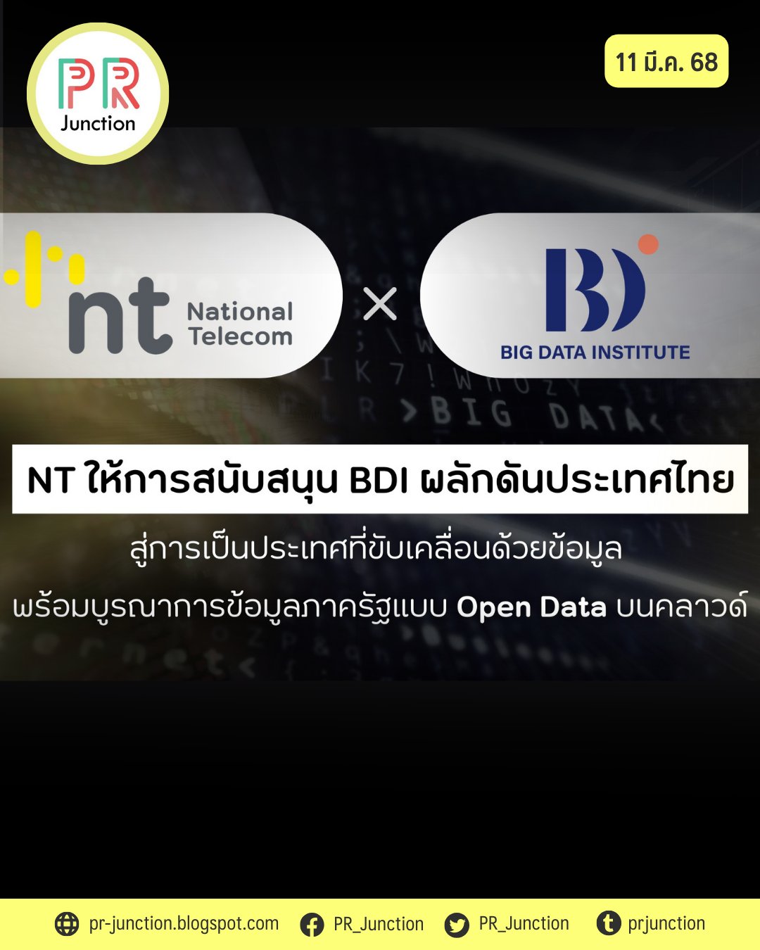 PR_Junction - ⭐ NT ผู้ให้บริการระบบคลาวด์กลางภาครัฐ (GDCC) ขยายบริการ ...