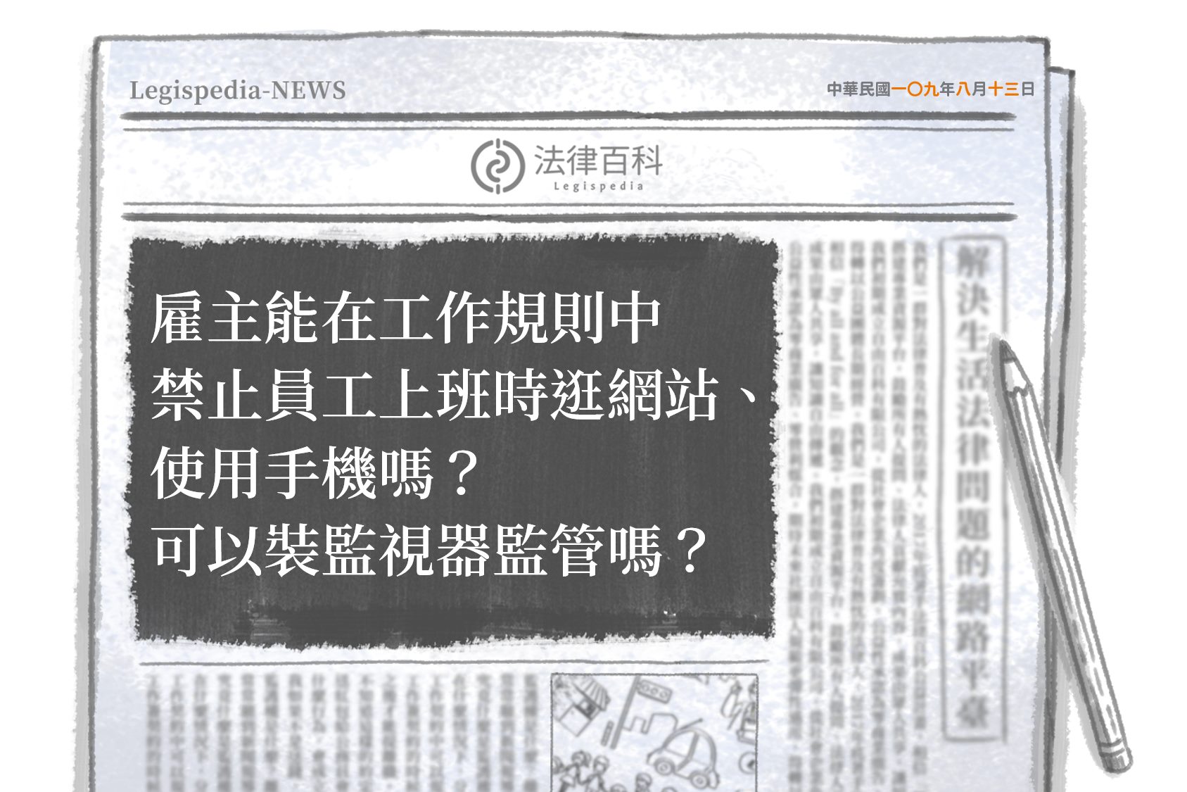 法律百科 Legispedia - 【每周一問 x 關於數位列寧📸】 不問不知道，問了就學到！... | Facebook